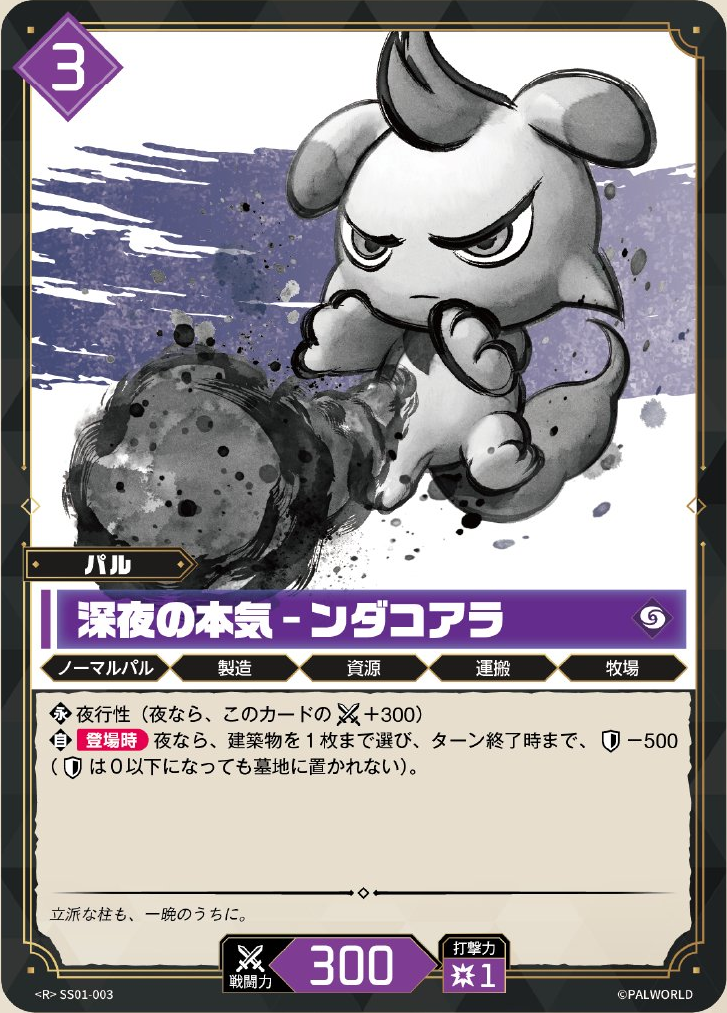 Depresso — Palworld TCG Pal card